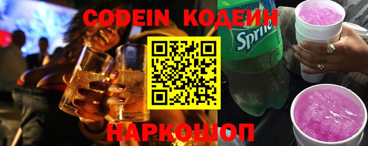 Кодеиновый сироп Lean напиток Lean (лин) Таганрог