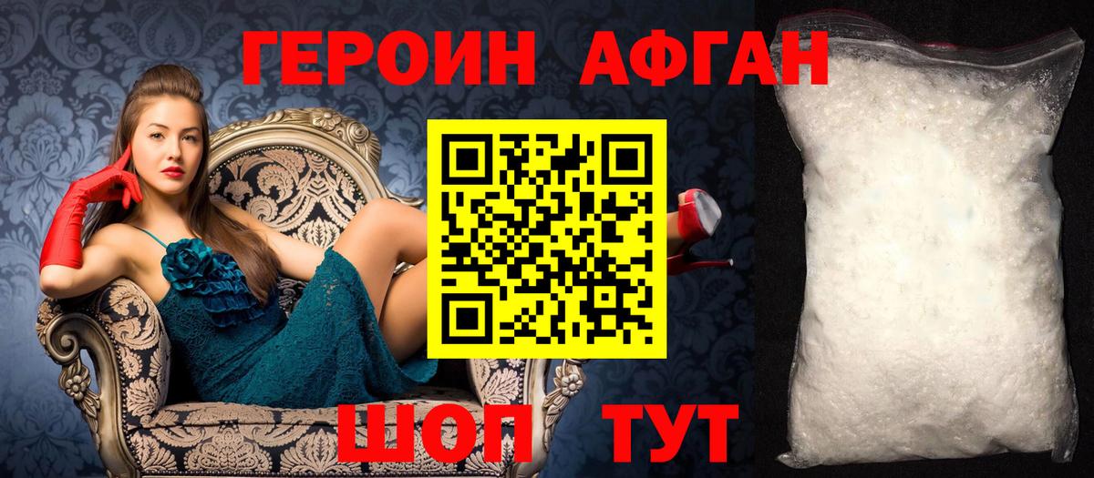 Таганрог  ГЕРОИН  Вход с VPN  Героин белый 