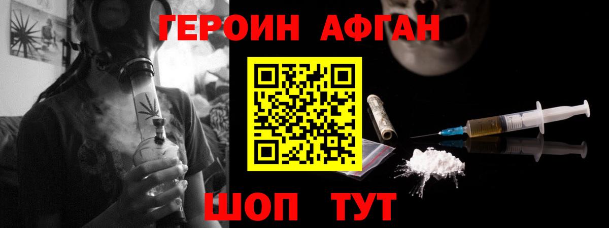 ГЕРОИН хмурый Таганрог