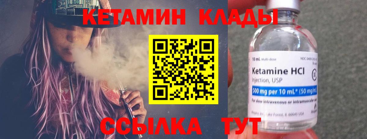 Таганрог  КЕТАМИН VHQ  Вход с VPN 