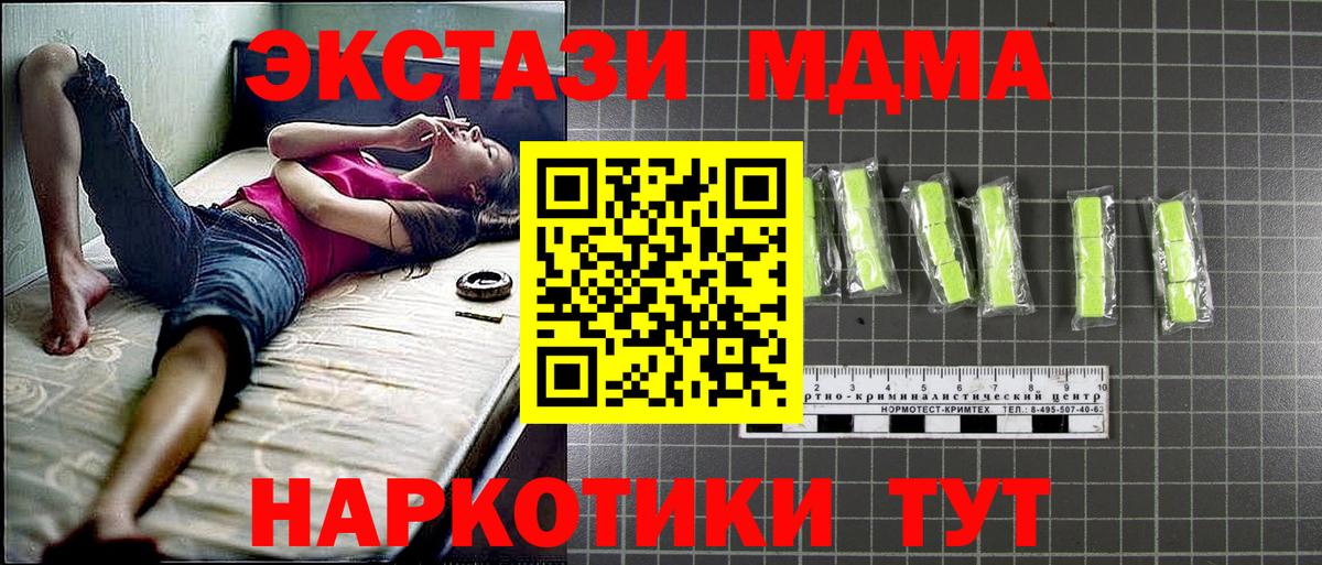 МДМА молли  Вход с VPN  МДМА  МДМА crystal  Таганрог 
