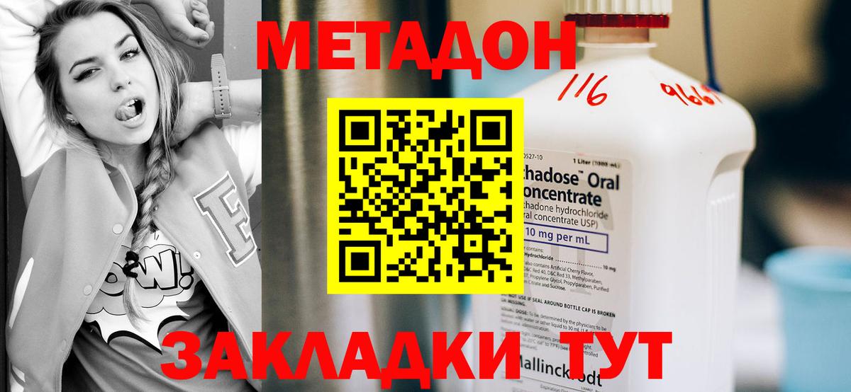МЕТАДОН VHQ  МЕТАДОН мёд  Вход с VPN  Таганрог 