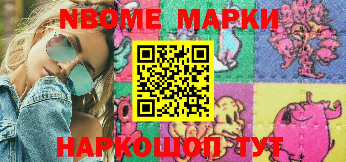 Наркотические марки 1500мкг Таганрог